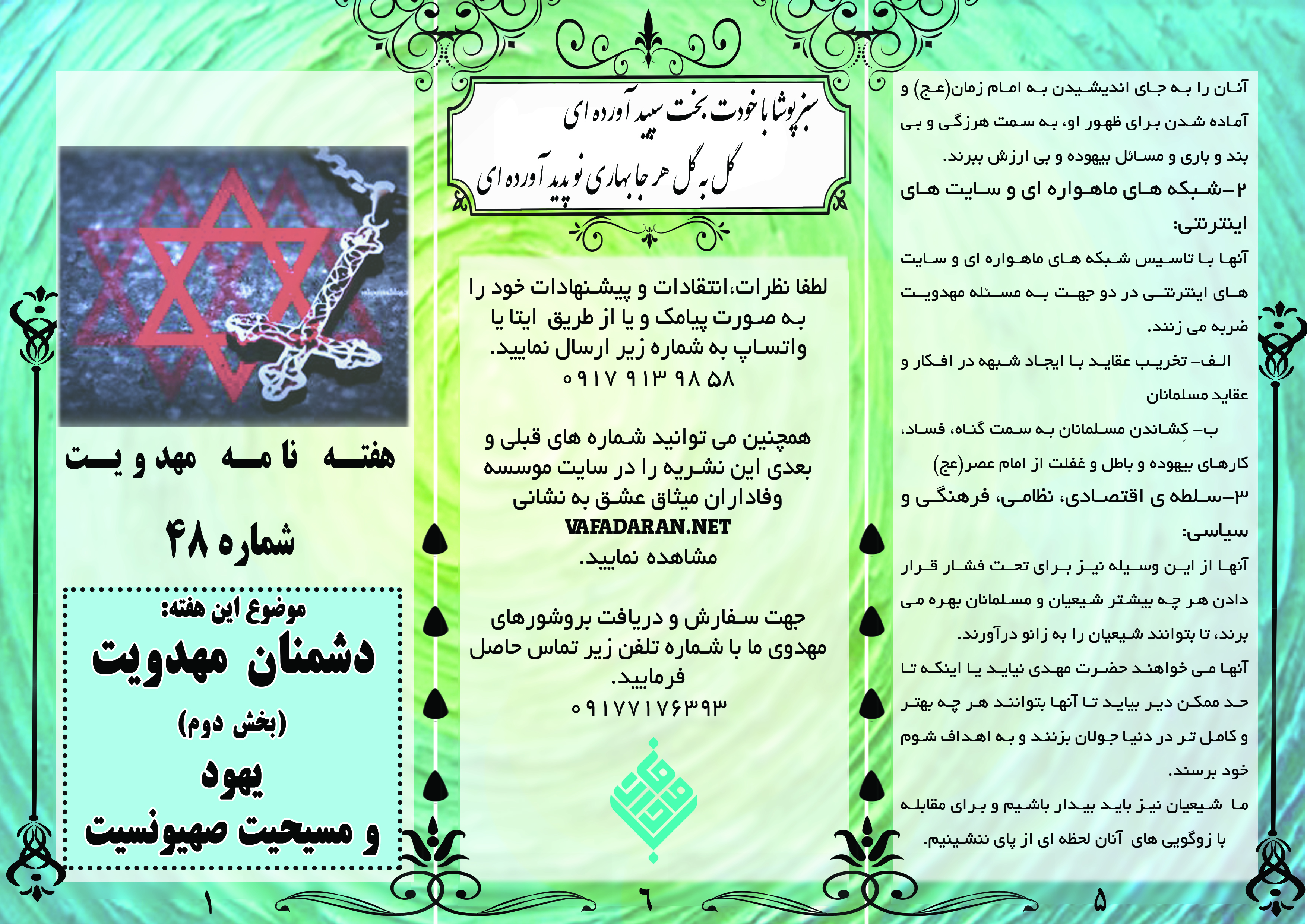 تصویر رویی هفته نامه