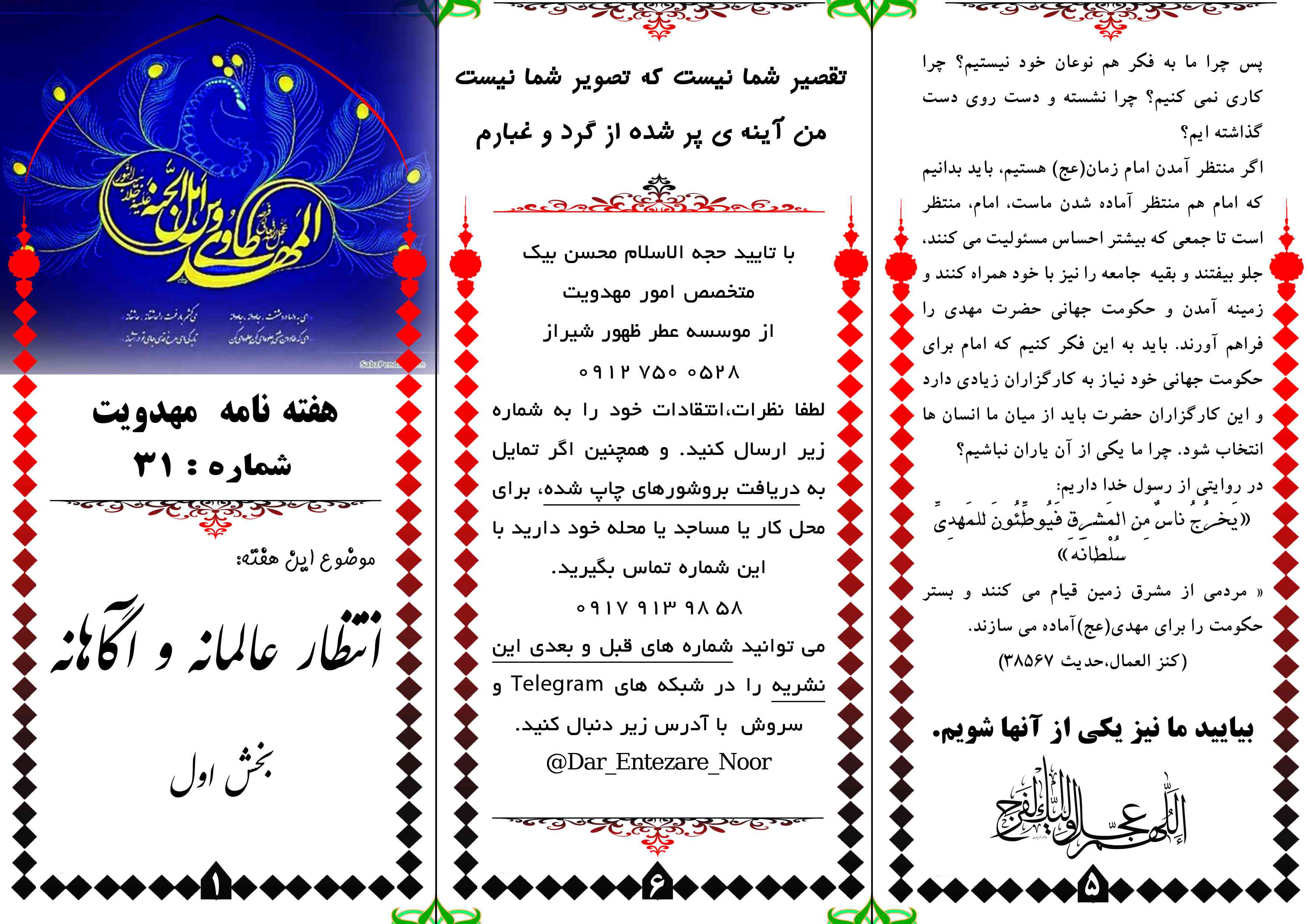 تصویر رویی هفته نامه