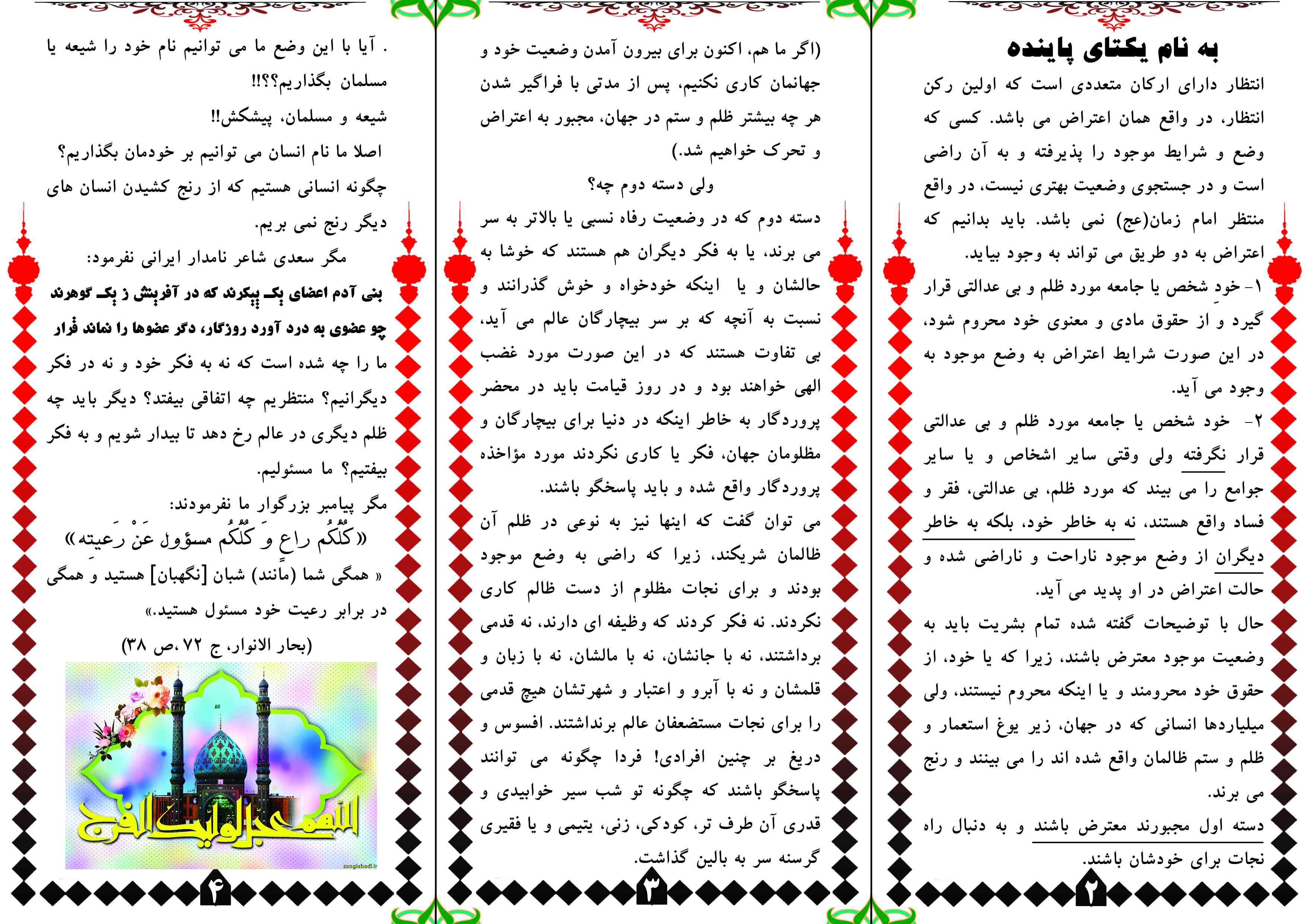 تصویر پشت هفته نامه