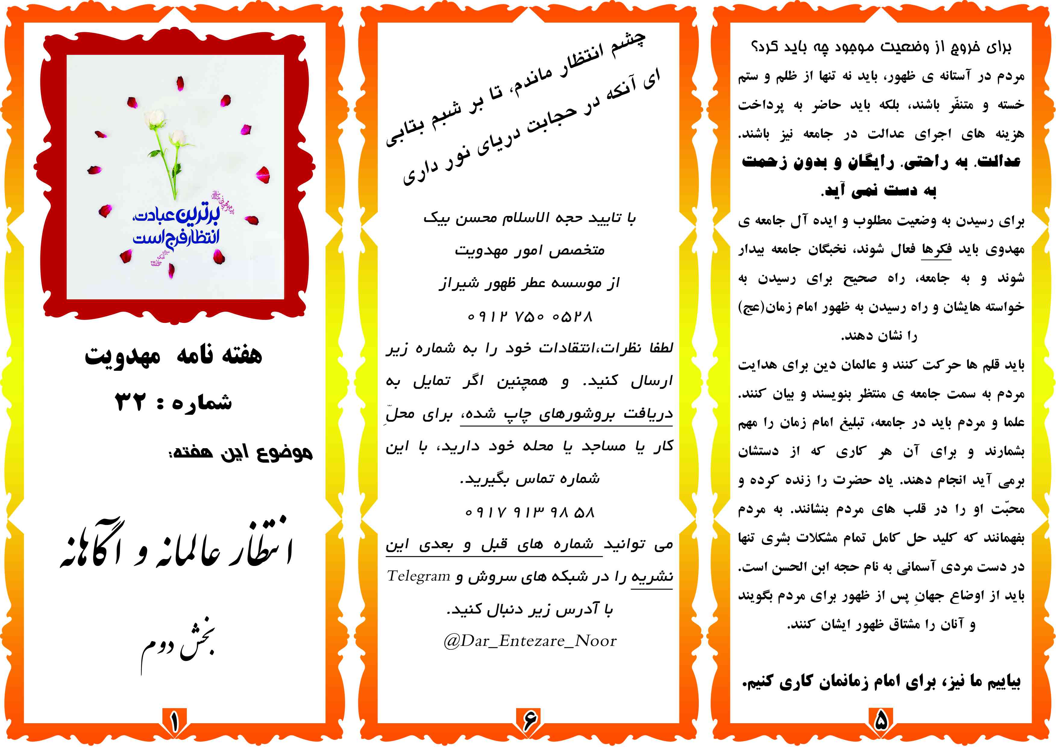تصویر رویی هفته نامه