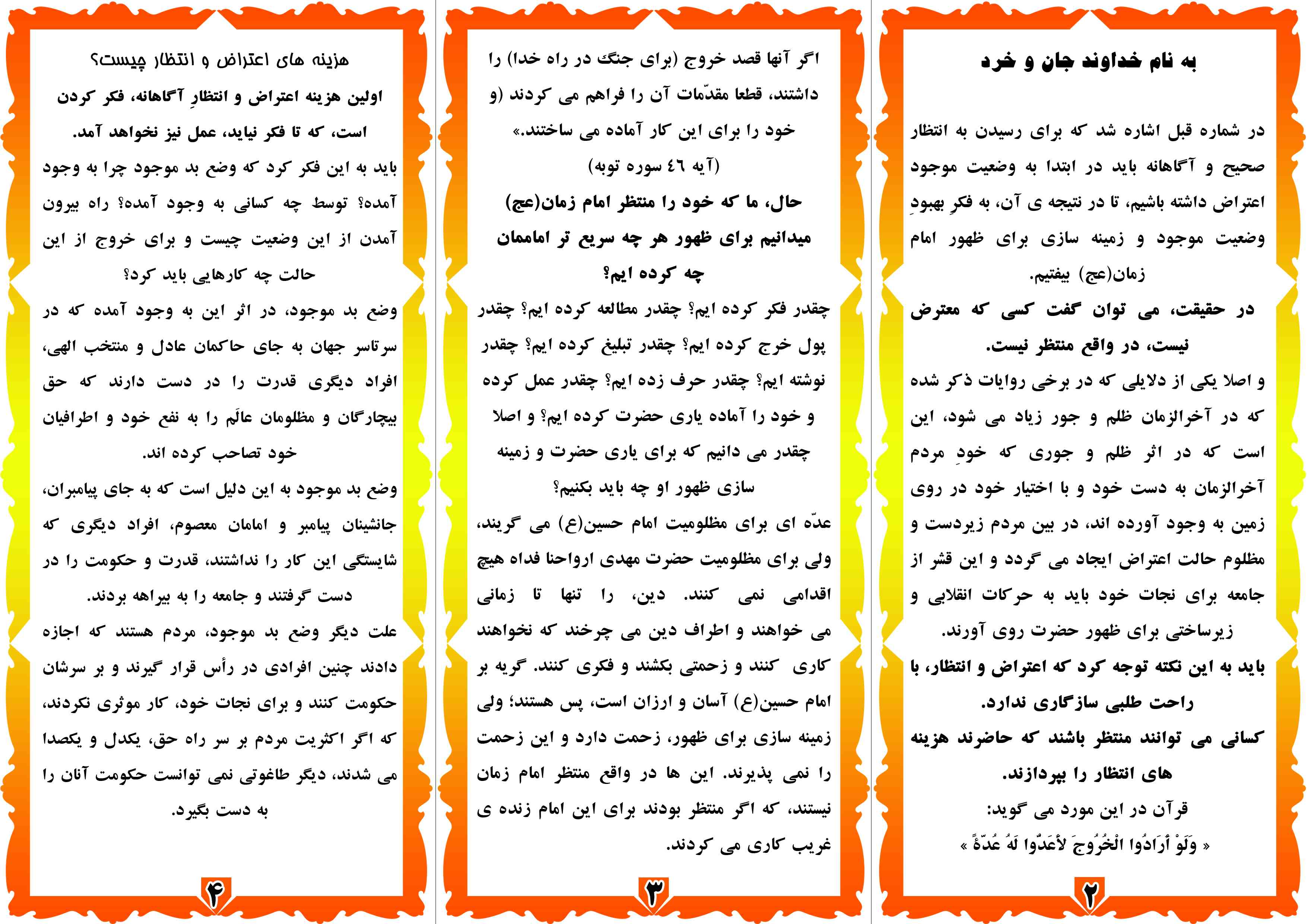 تصویر پشت هفته نامه