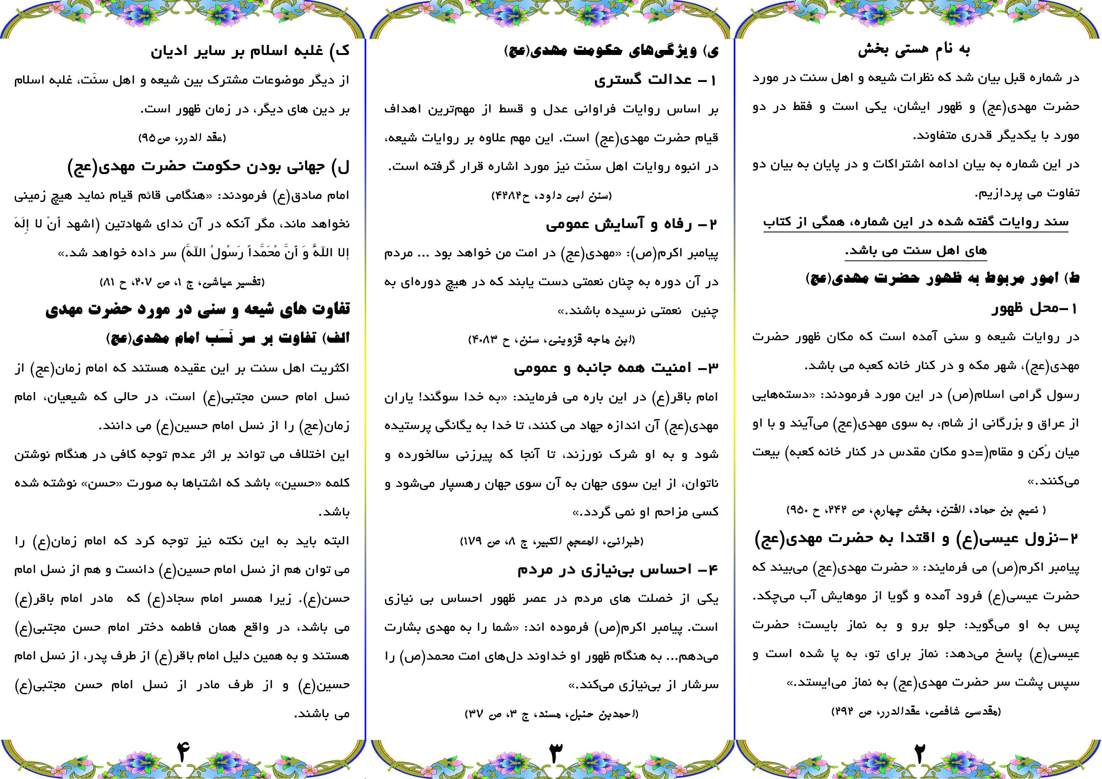 تصویر پشت هفته نامه
