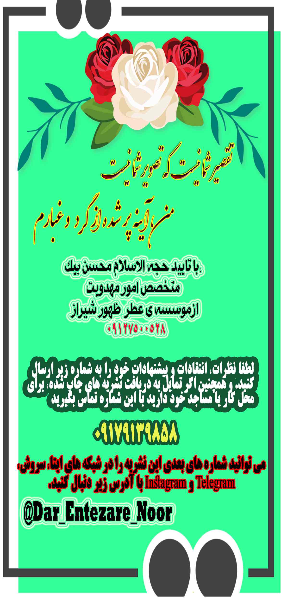 فایل دوم ندای مهدوی