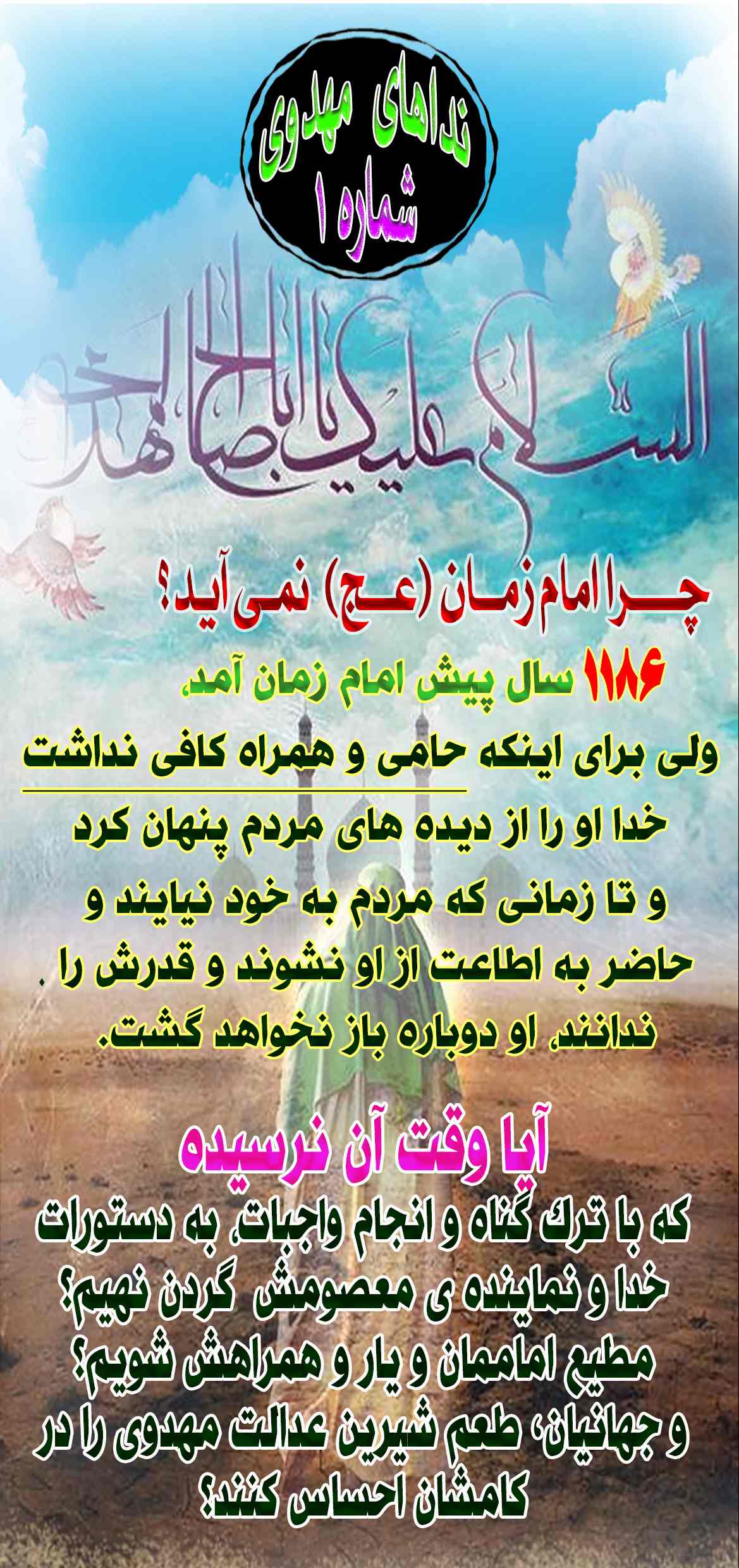 فایل اول ندای مهدوی