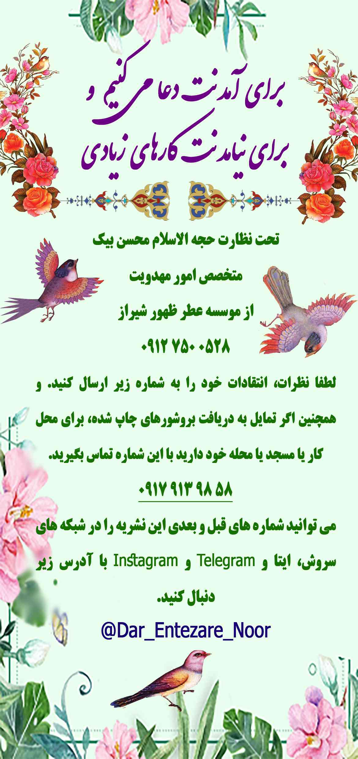 فایل دوم ندای مهدوی